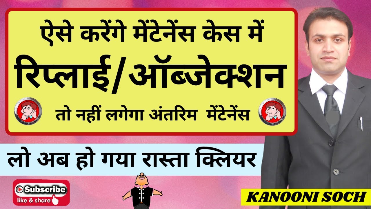 Maintenance Case में ऐसे रिप्लाई करोगे तो नहीं लगेगा Maintenance | Stop Interim Maintenance By Reply