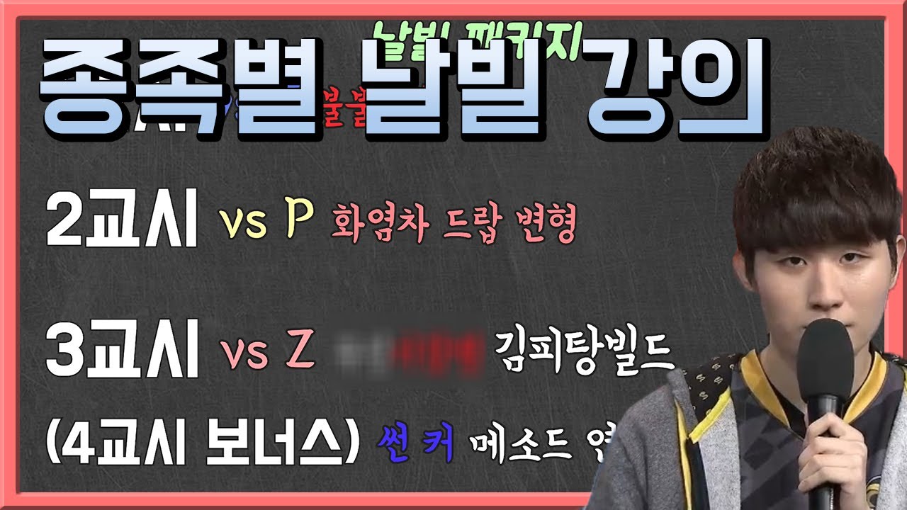[스타2 강의] 와 ㄹㅇ 전태양 강의수준 실화냐? 진짜 테란 최강자의 강의다.. 그 애기같던 By.baby 맞냐? 진짜 전썬은 전설이다.. 내가 진짜 전썬 강의보고 롤 플레찍었다.