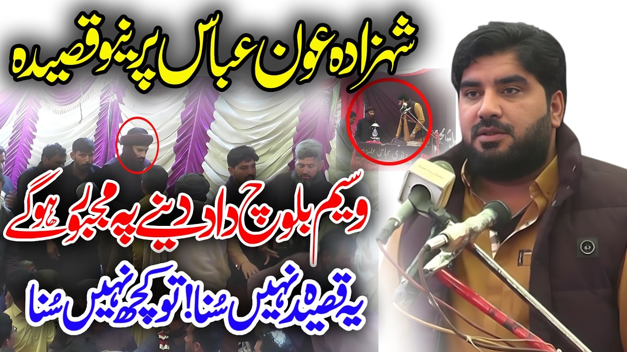 Zakir Imran Haider Kazmi || شہزادہ عون عباس پر نیو قصیدہ || NEW Majalis 2026