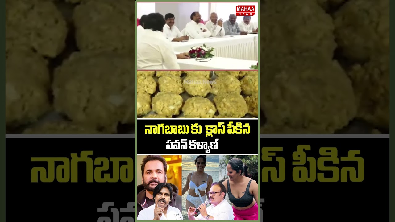 Pawan Kalyan gives class to Nagababu..Nagababu | Anasuya | Pawan Kalyan | Mahaa News