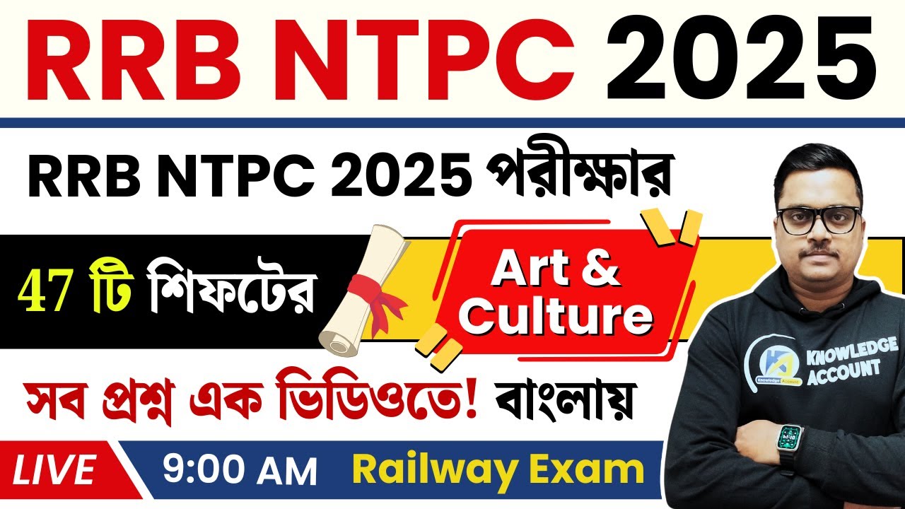 ✅ RRB NTPC 2025 পরীক্ষায় Art & Culture থেকে আসা সব প্রশ্ন | NTPC Graduate Level থেকে GK Analysis