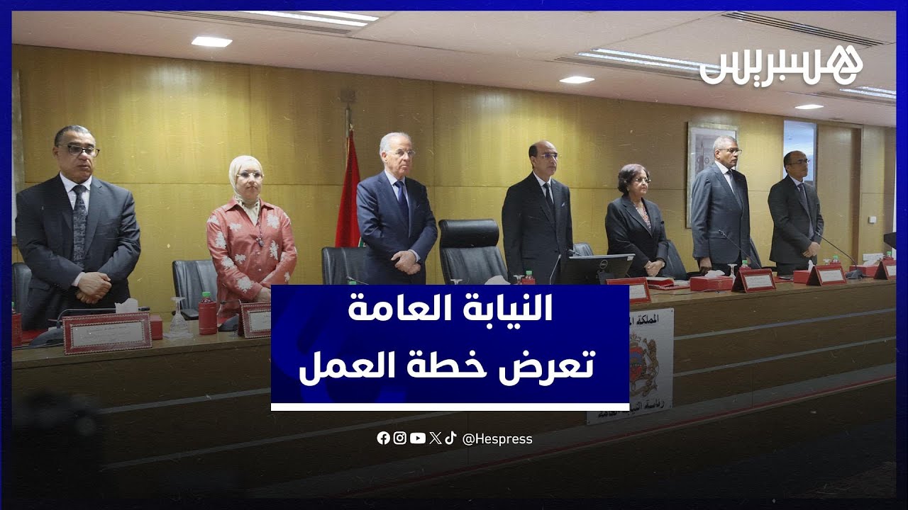 رئاسة النيابة العامة تطلع المسؤولين القضائيين على خطة العمل المقترحة