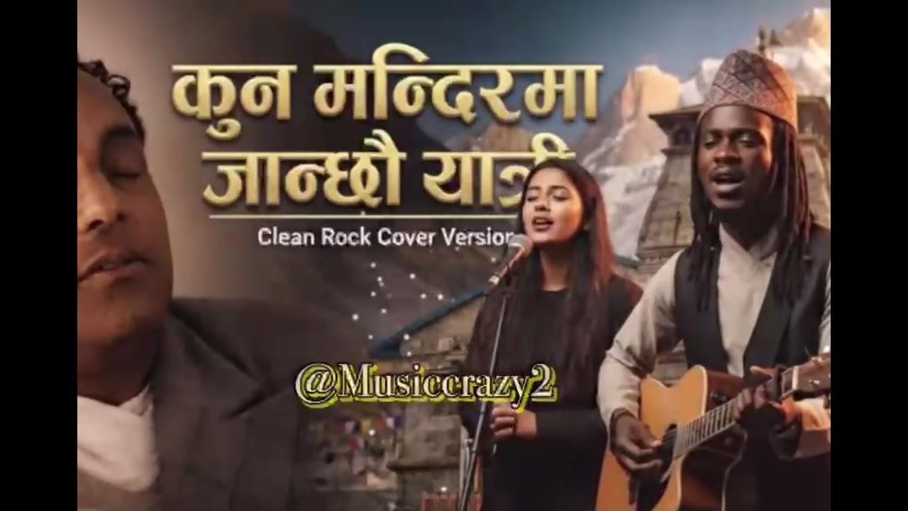 Kun Mandir Ma Janchau Yatri |Ai Version/ Nepali cover songs/ new 2026 
