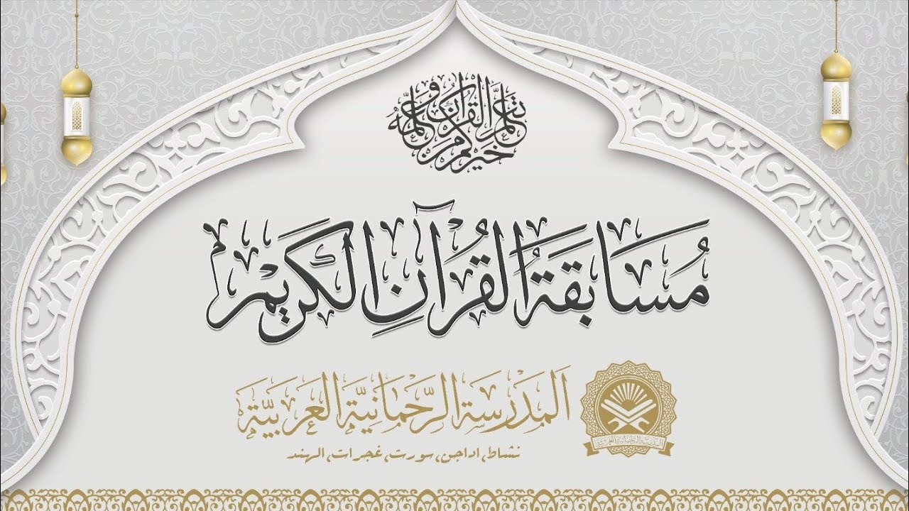 Madrasah Rahmaniyah Surat is live