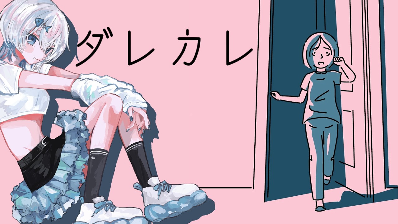 【#ダレカレ】何もわからないままやってみます。【#海豹しお  】 #vtuber