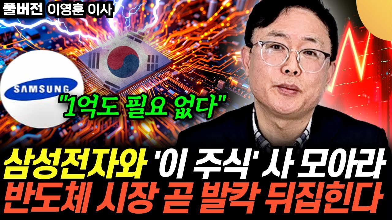 반도체 업계에 퍼진 충격 소문 
