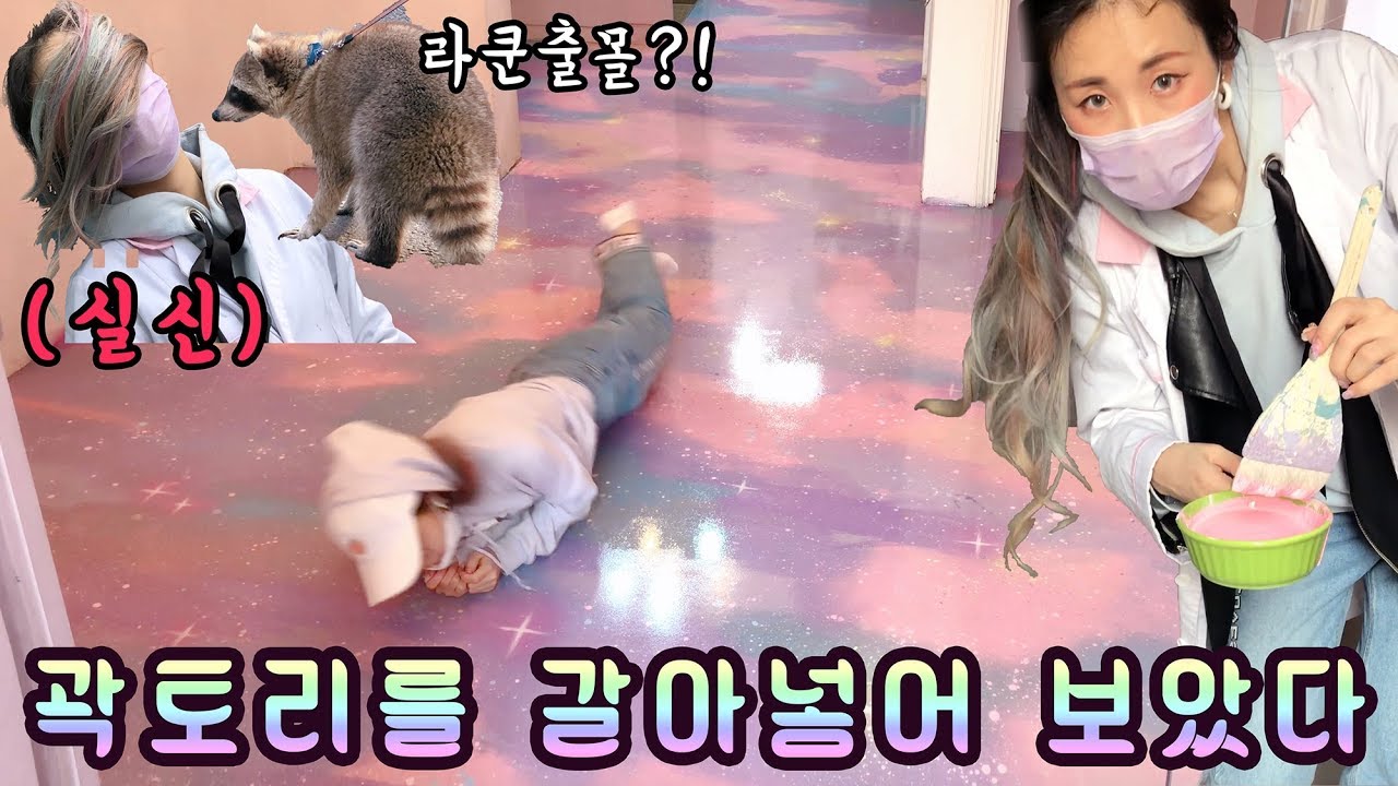 곽토리 영상 안올리고 뭐했대?!🚨 토리를 갈아 만든 유니팝콘 매장 공사기