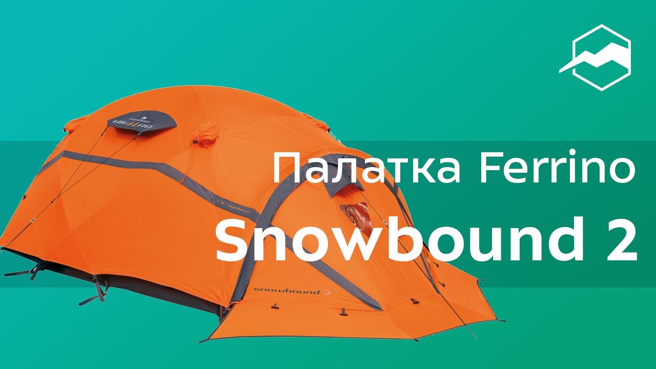 Палатка Ferrino Snowbound 2. Обзор