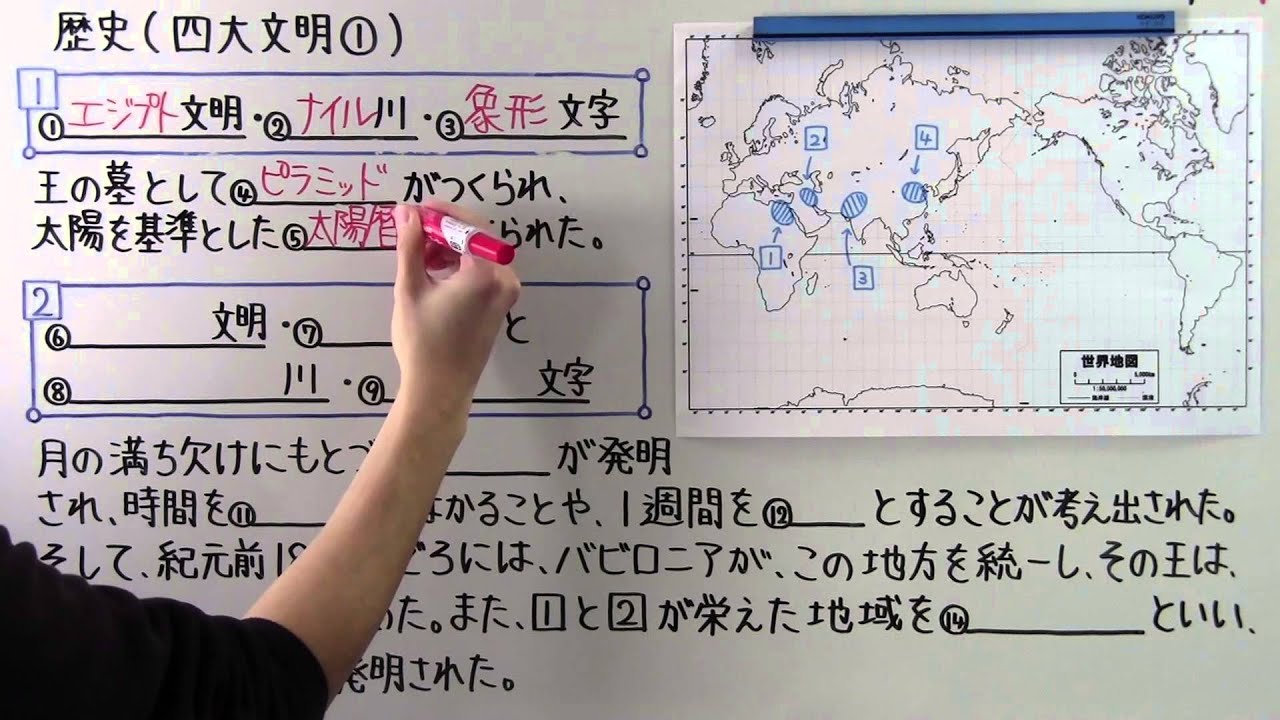 【社会】歴史-2 四大文明①
