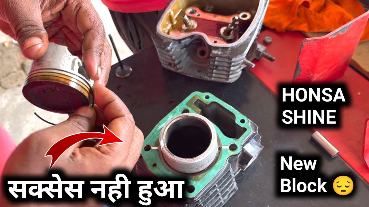 2 महिने मैं धुआं मार दिया _ New Cylinder किट डाला था | अब किया करें Honda Shine White Smoke