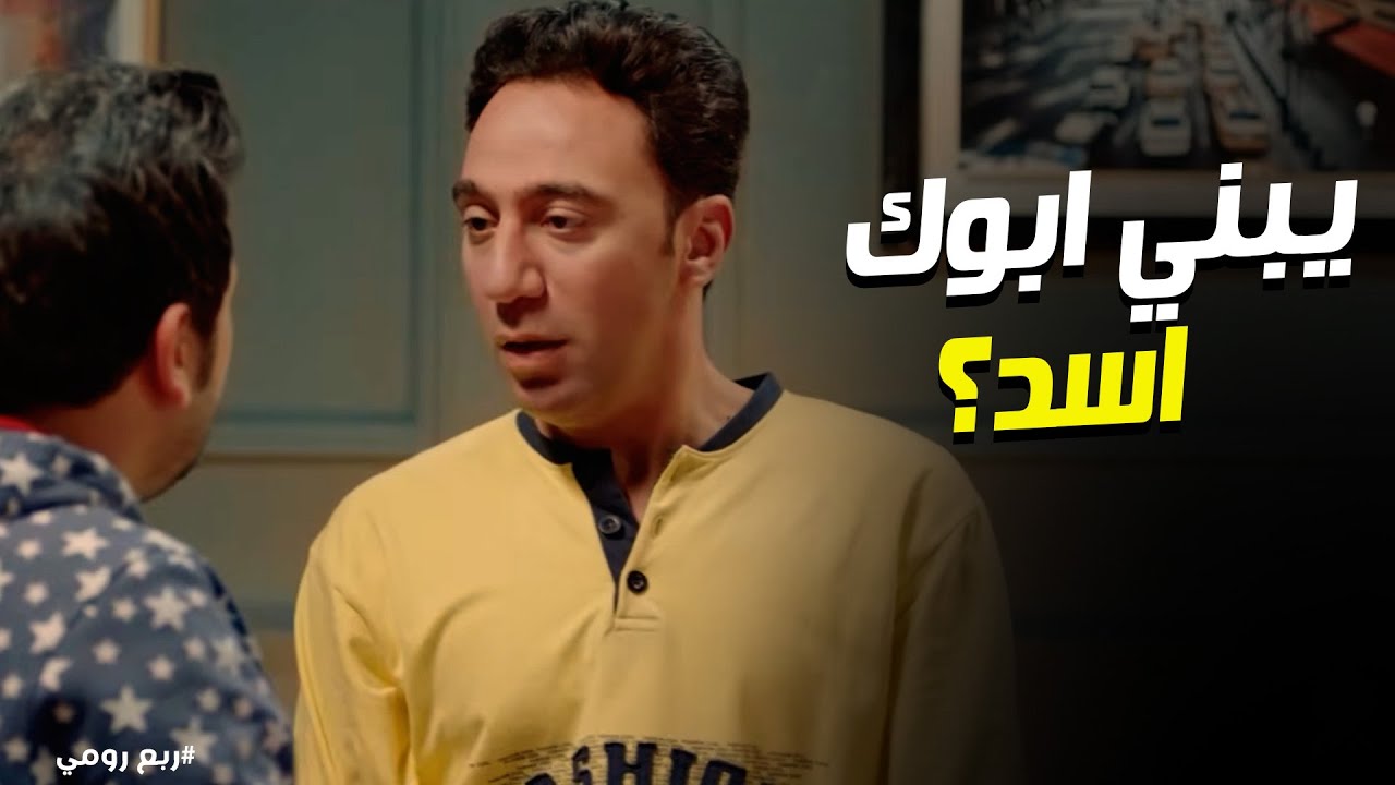 ربع رومي | 