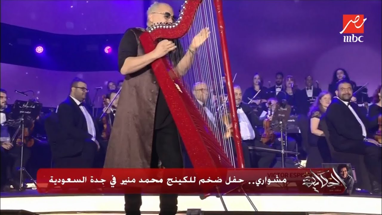 عمرو أديب: شوف واسمع المزيكا العظيمة المختلفة اللي اتعملت في علي صوتك بالغنا حاجة تليق بالكينج