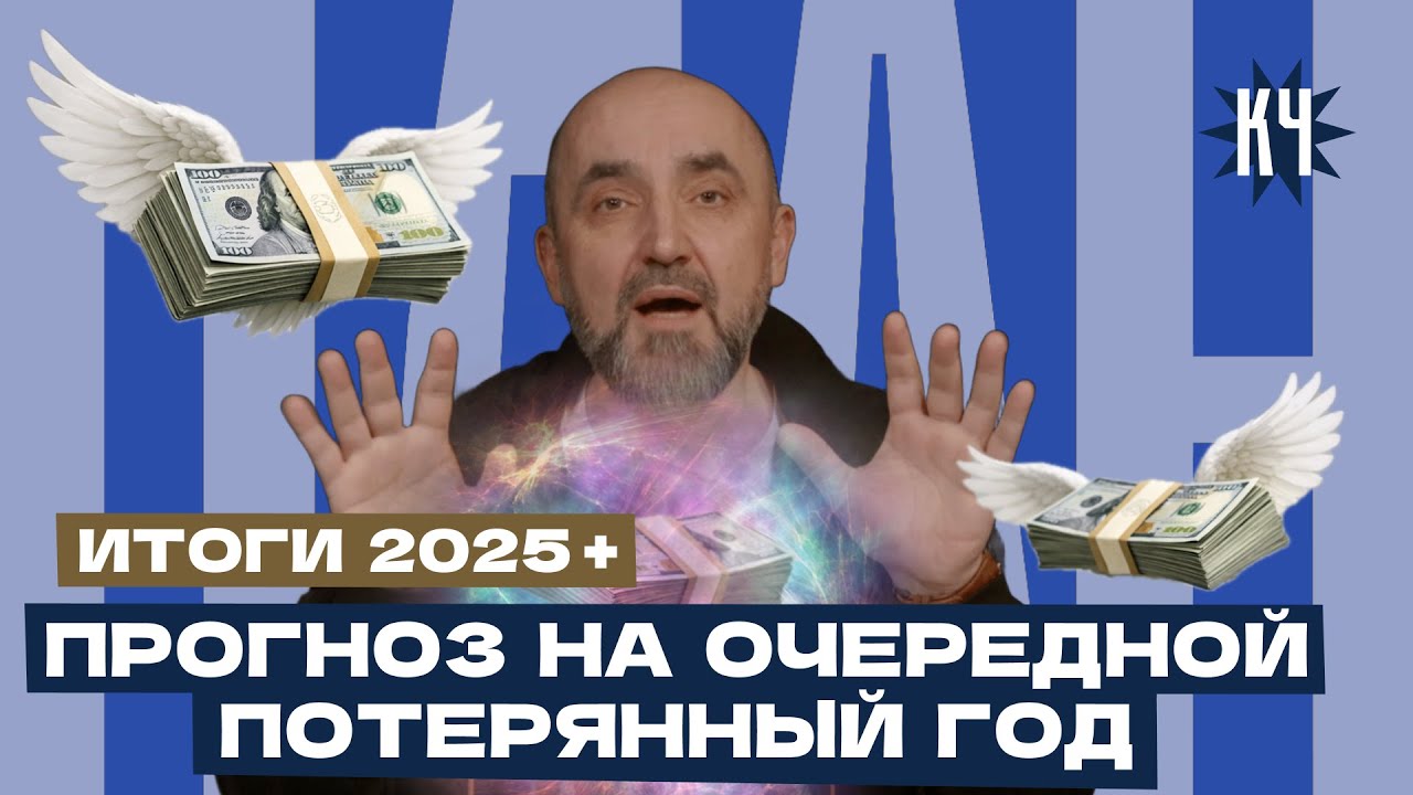 Беларусь 2025: Провал ВВП, инфляция, курс доллара / Планы властей на 2026: Что будет с курсом?