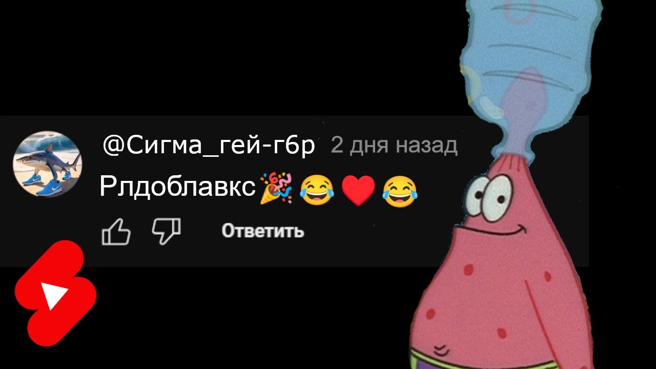YouTube Shorts Комментарии - это полный...