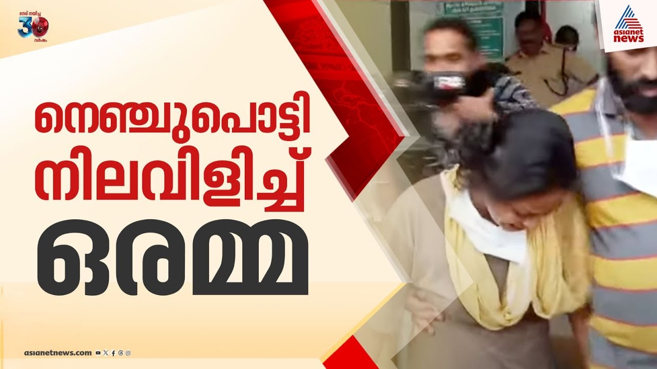 'ഞാൻ ഓടിച്ചുവിട്ട പട്ടിയാ എൻ്റെ കുഞ്ഞിനെ കടിച്ചു കീറിയത്' ; പേവിഷ ബാധയേറ്റ് മരിച്ച നിയയുടെ അമ്മ