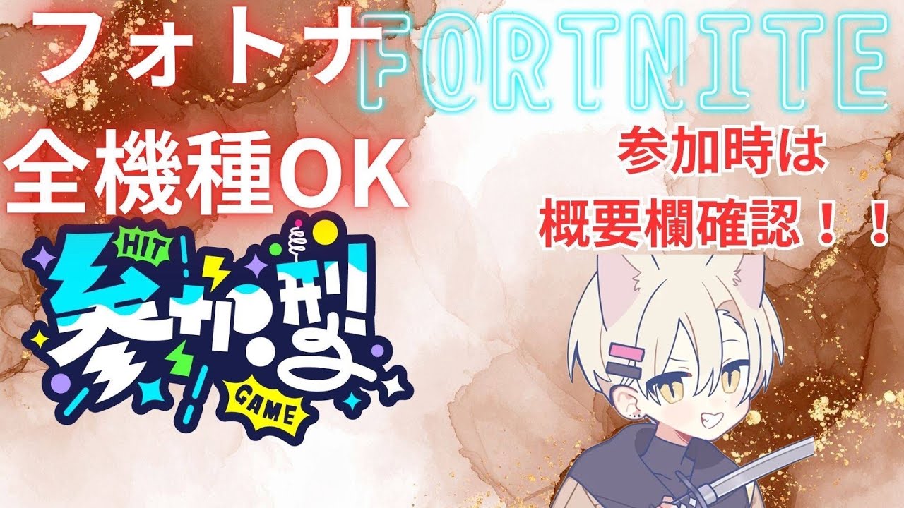 少しだけ参加型配信！やりたいモードは言ってくれたらやります！(バトロワ、ゼロビルド、リロード、OG)#フォトナ#フォートナイト#Fortnite#参加型#フォートナイト参加型#フォトナ参加