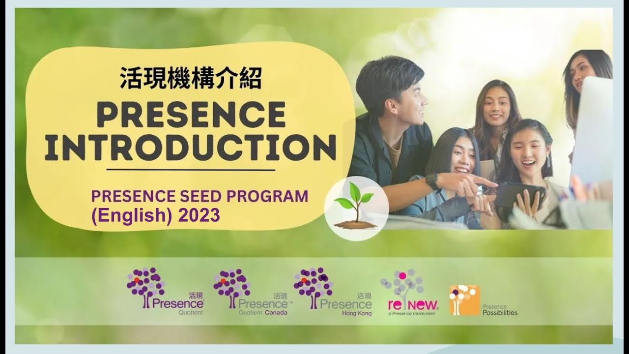 活現機構介紹 (英語) Presence Introduction | Presence Seed Program (ENG)