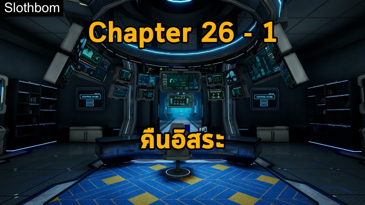 เนื้อเรื่อง TOF บทที่ 26 - 1 : คืนอิสระ