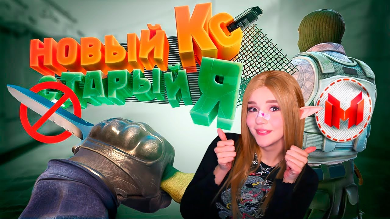 Мармок Counter-Strike 2 - Новый кс. Cтарый я Реакция на Marmok и Johan