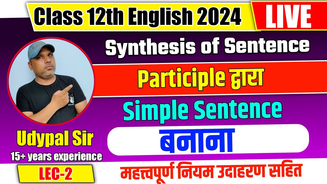 Participle द्वारा Simple Sentence बनाना|Synthesis{lec-2}|Synthesis of Sentences|Synthesis all rules