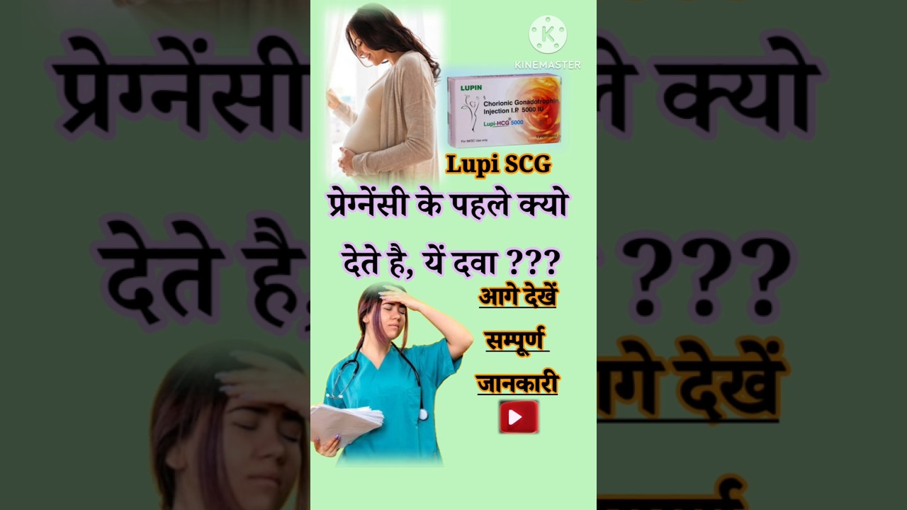 👉प्रेगनेन्सी के पहले क्यों लिया जाता है।👇👇 Lupi scg 5000 injection in pregnancy l 🧪🧪@n.kmedicins1 l