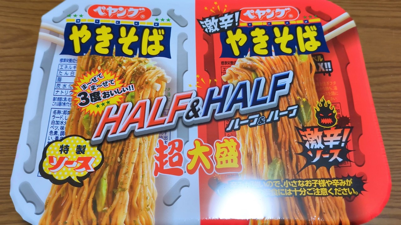 ただ、ペヤング超大盛り激辛～HALF＆HALF～を食べる。