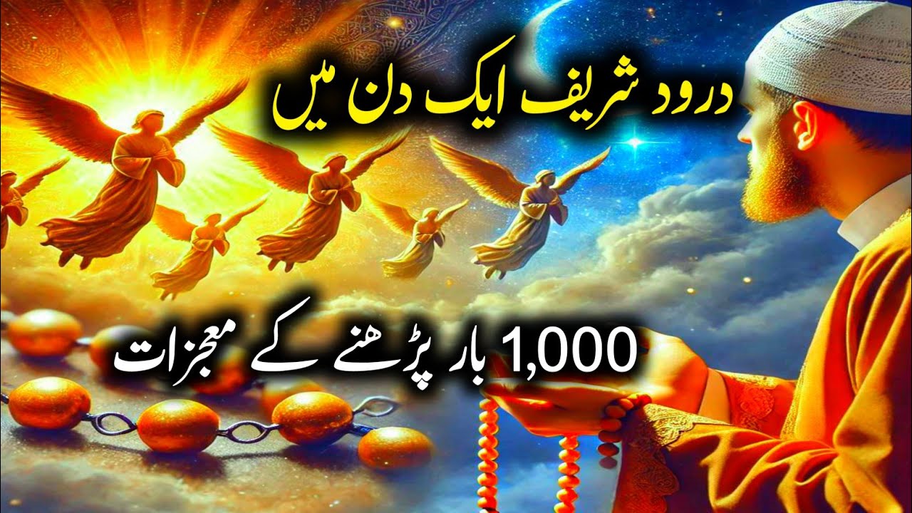 The Miracle of 1000 Durood Sharif in a Day – You Won’t Believe This | Darood Sharif Ki Fazilat