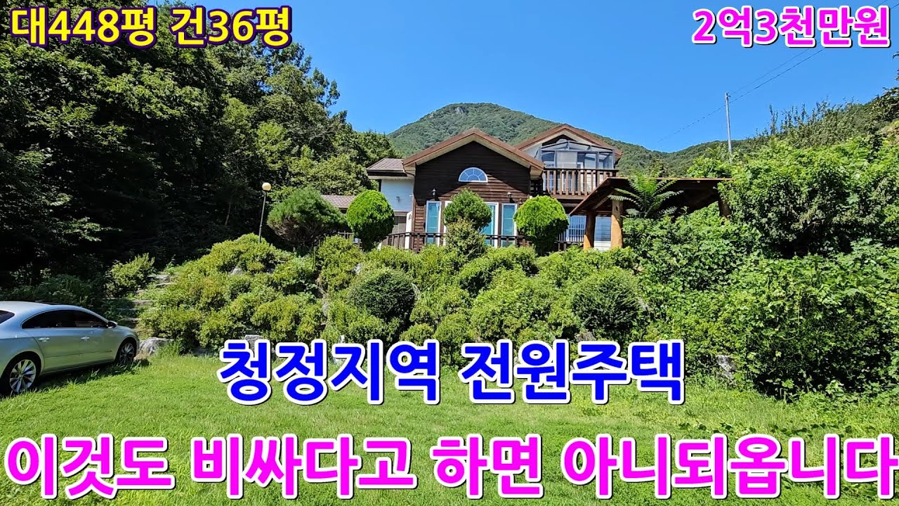 (NO787)이것도 비싸다고 하시면 아니되옵니다~^#밀양전원주택#밀양주택#밀양부동산#밀양세컨하우스#밀양전원주택지#밀양시골집#밀양촌집#밀양주말주택#밀양땅#밀양토지#밀양전원주택매매