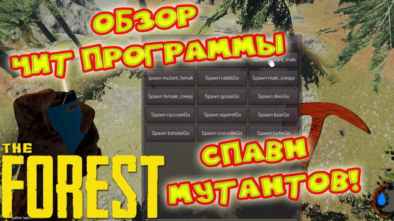 The Forest ☢ Читы ☢ Обзор читмода Pirate Perfection ☢ #47