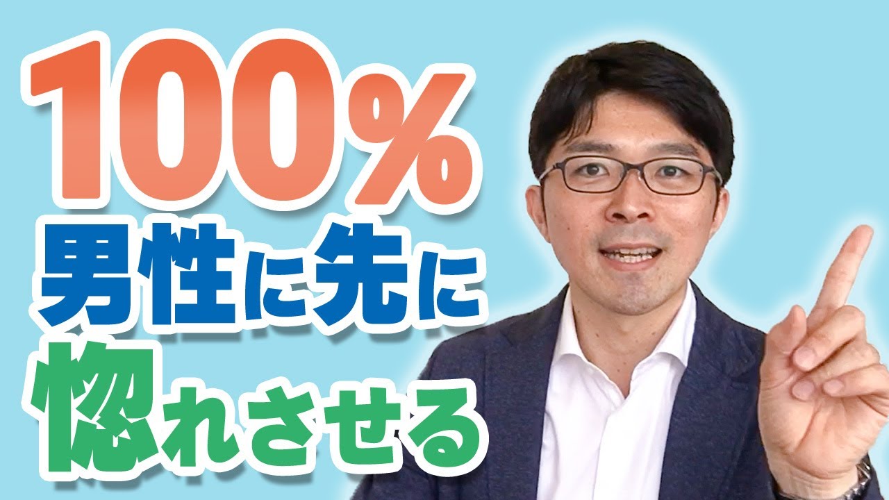 傷つかない、好き避けされない、告白せずに、愛される女性！〜男性が惚れてしまう心理と5つの行動〜