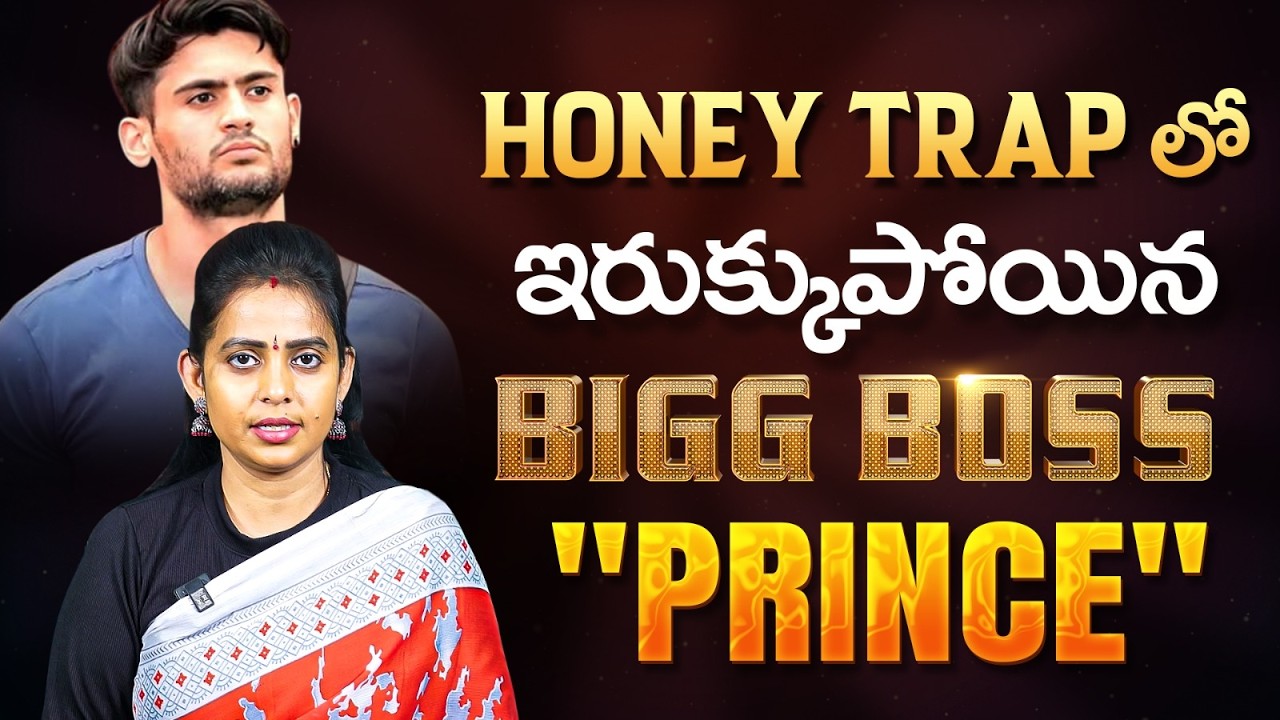 Bigg Boss Prince Yawar Controversy: What Really Happened? || Honey Trap Case || SocialPost TV