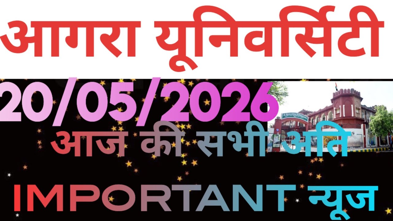 Agra University Latest News Today | DBRAU Latest News Today | DBRAU News | DBRAU Exam, Result New...