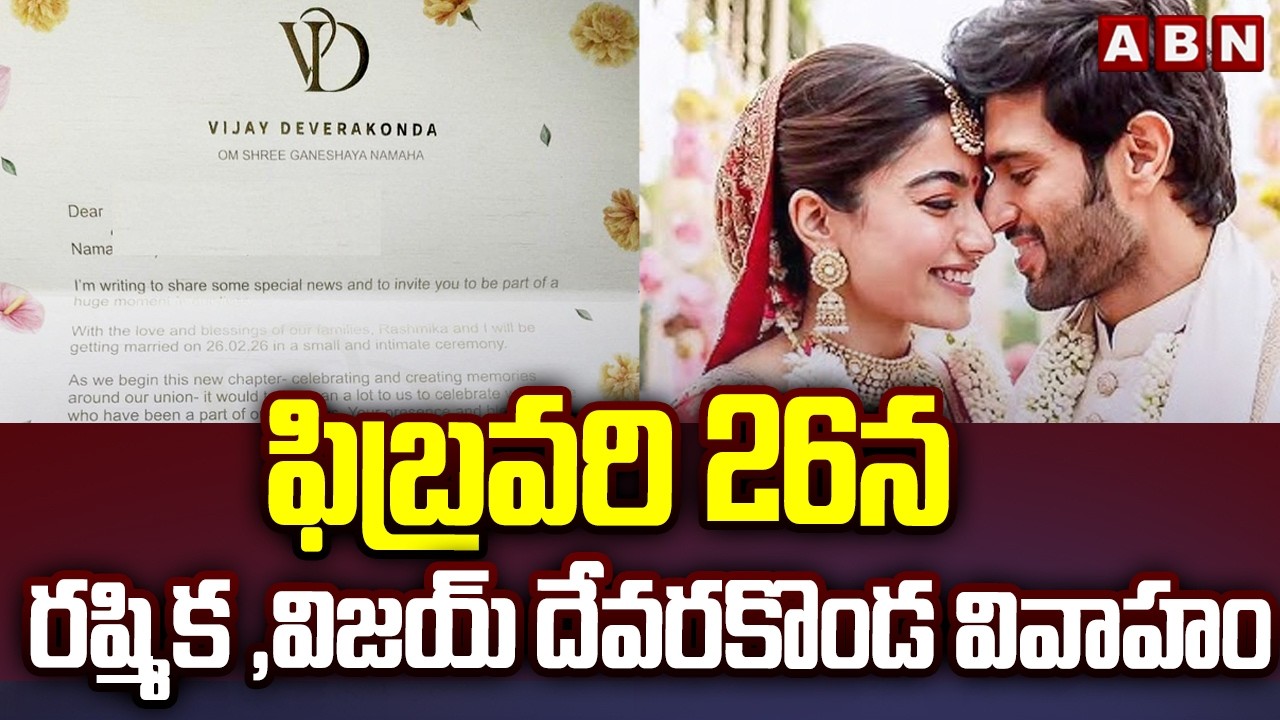 ఫిబ్రవరి 26న రష్మిక విజయ్ దేవరకొండ వివాహం || Vijay Devarakonda- Rashmika || ABN Telugu