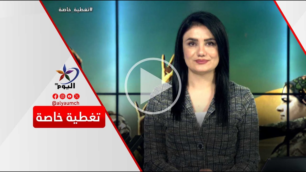 شمال وشرق سوريا بين التصعيد والتهدئة… إلى أين تتجه المعادلة؟ | قناة اليوم 21-01-2026