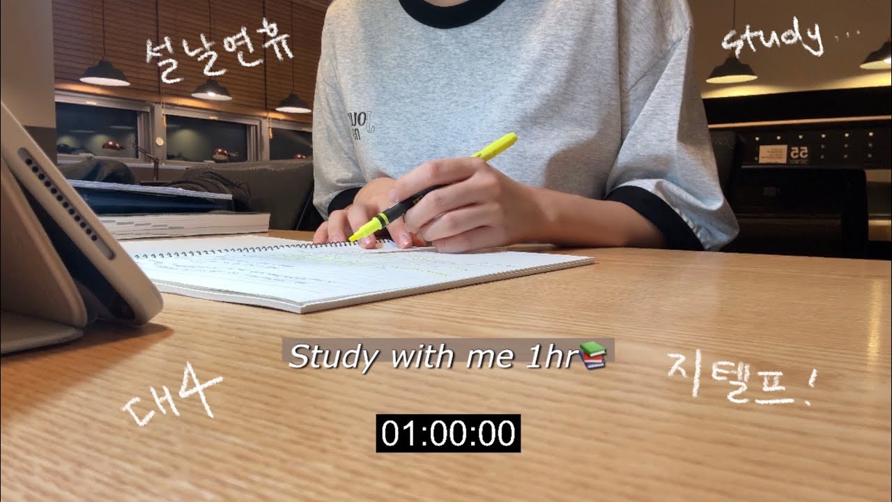 설날 스윗미 1hour (in study cafe)