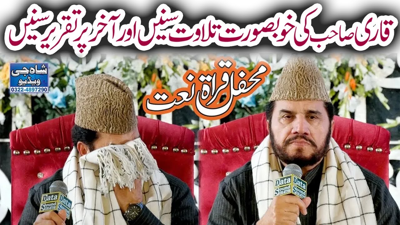 Qari Syed Sadaqat Ali Shah | Al-Qur'an Melodiously Surah Ar-Rahman | Heart Touching Reaction