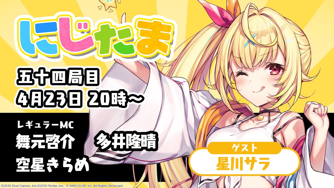 にじたま 五十四局目 コラボ初日！背水の陣で臨む！背水の戦編