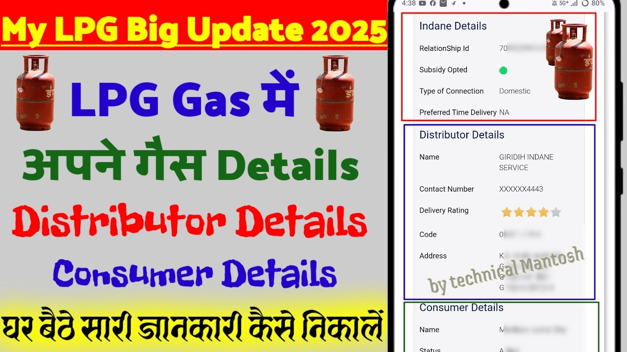 LPG Gas में अपने गैस details Distributor Details Consumer Details कैसे निकाले | Find lpg details 