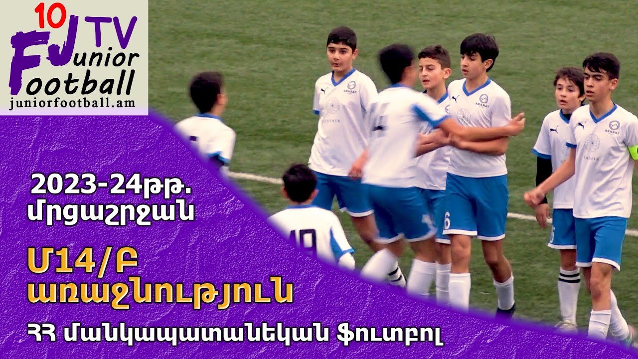 Urartu 10-3 (2-3) Ararat-Armenia 10 (14.03.24)  2023-24 AJC U14-B, Matchday 12