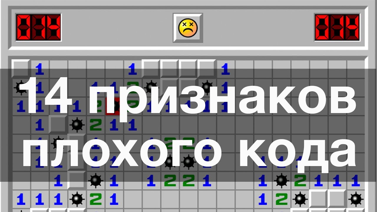 14 признаков плохого кода