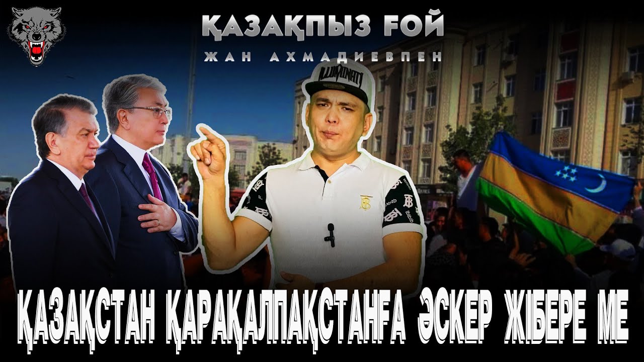 Тоқаев пен Мирзиеев не туралы сөйлесті? | Қарақалпақстандағы қантөгіс ҚАЗАҚПЫЗ ҒОЙ-13 (04.07.2022)