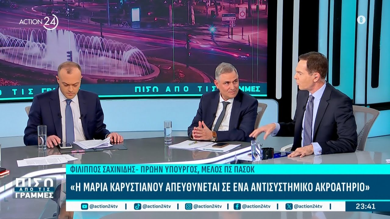 Κυβέρνηση & Αντιπολίτευση για το κόμμα Καρυστιανού & τις συνεργασίες στον προοδευτικό χώρο