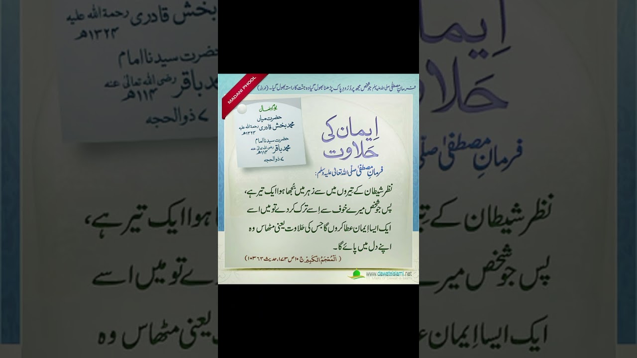 #syed muzzafar shah sb # islam main sharm haya  pt-2