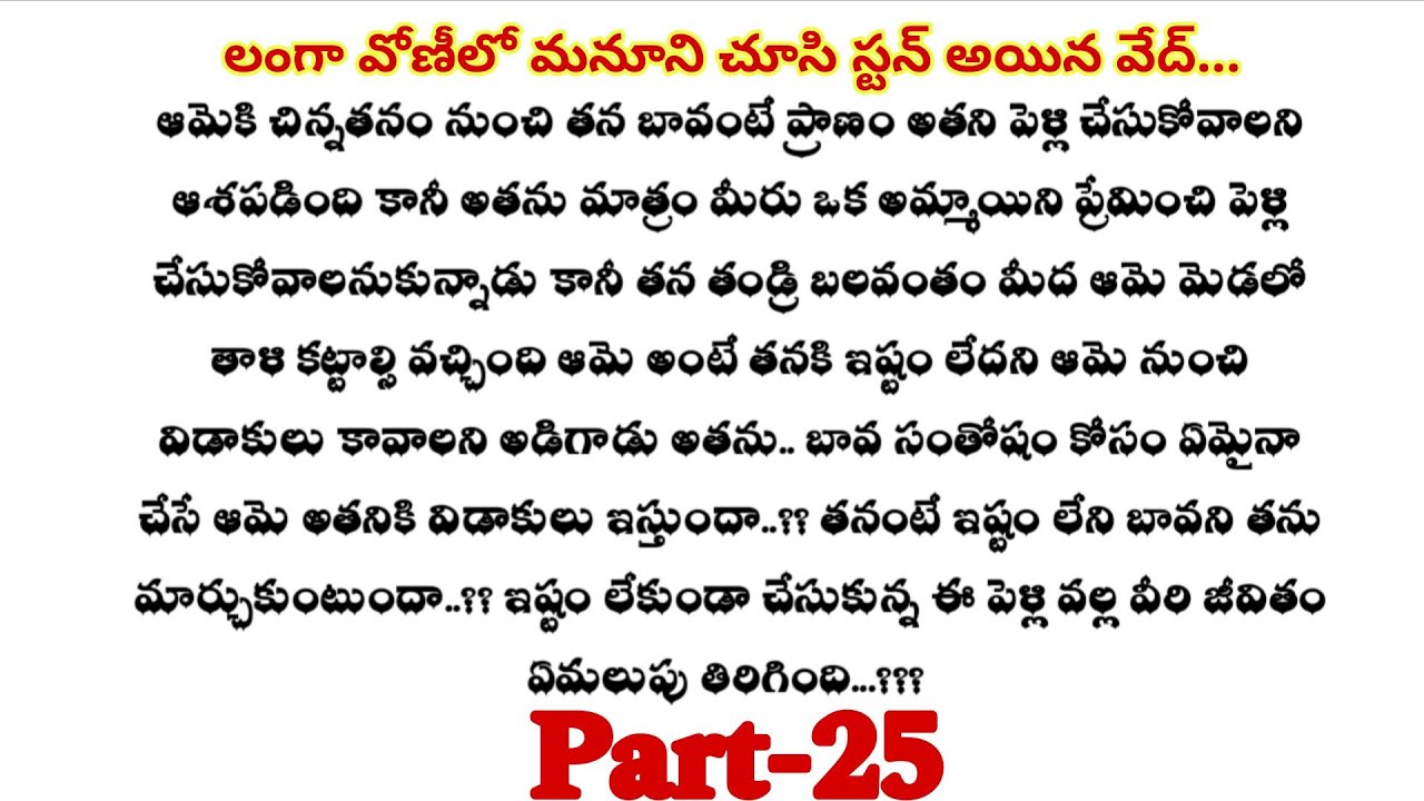 కలహం మధురం-25|| మనూని చూసి స్టన్ అయిన వేద్ ..!!??
