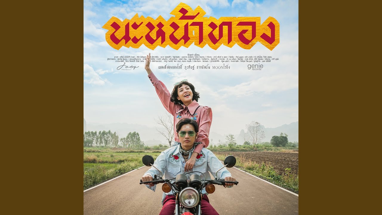 นะหน้าทอง