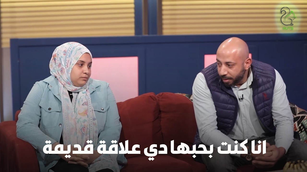 اعتراف جريئ من الضيف قصاد مراته قلب الحلقة ..