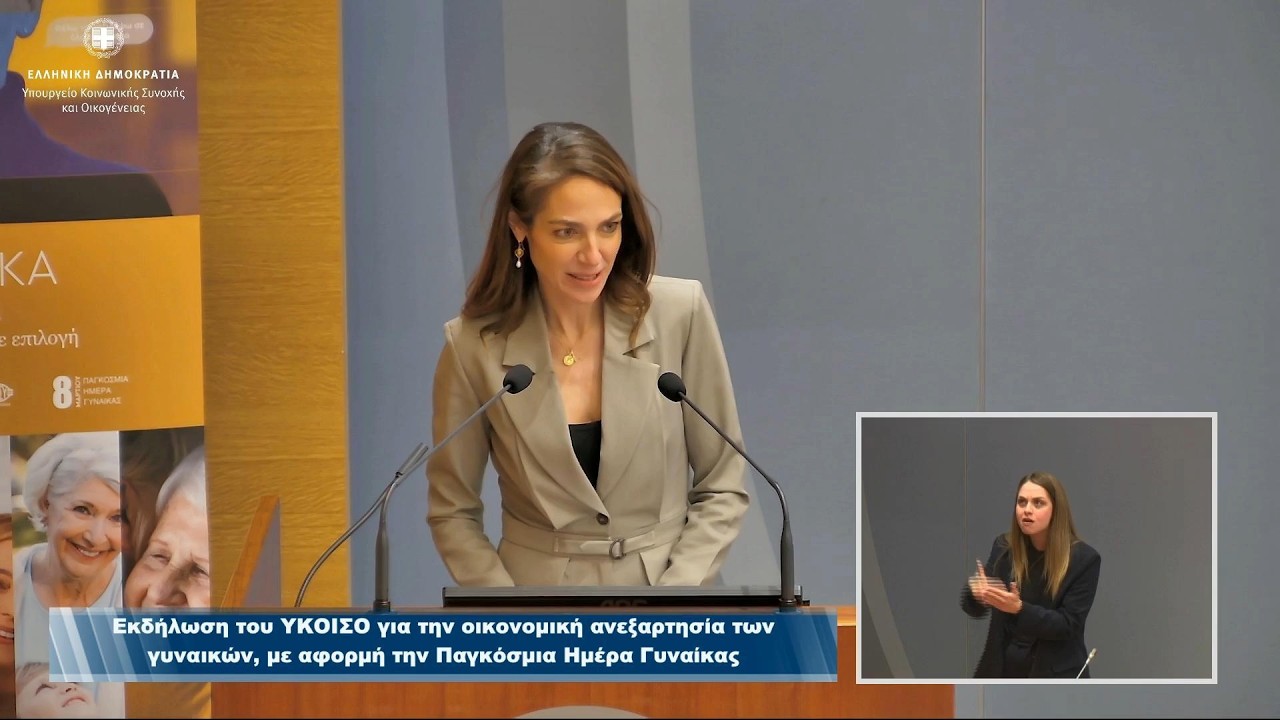 Ομιλία της Δόμνας Μιχαηλίδου στο ΕΒΕΑ για την οικονομική ανεξαρτησία των γυναικών