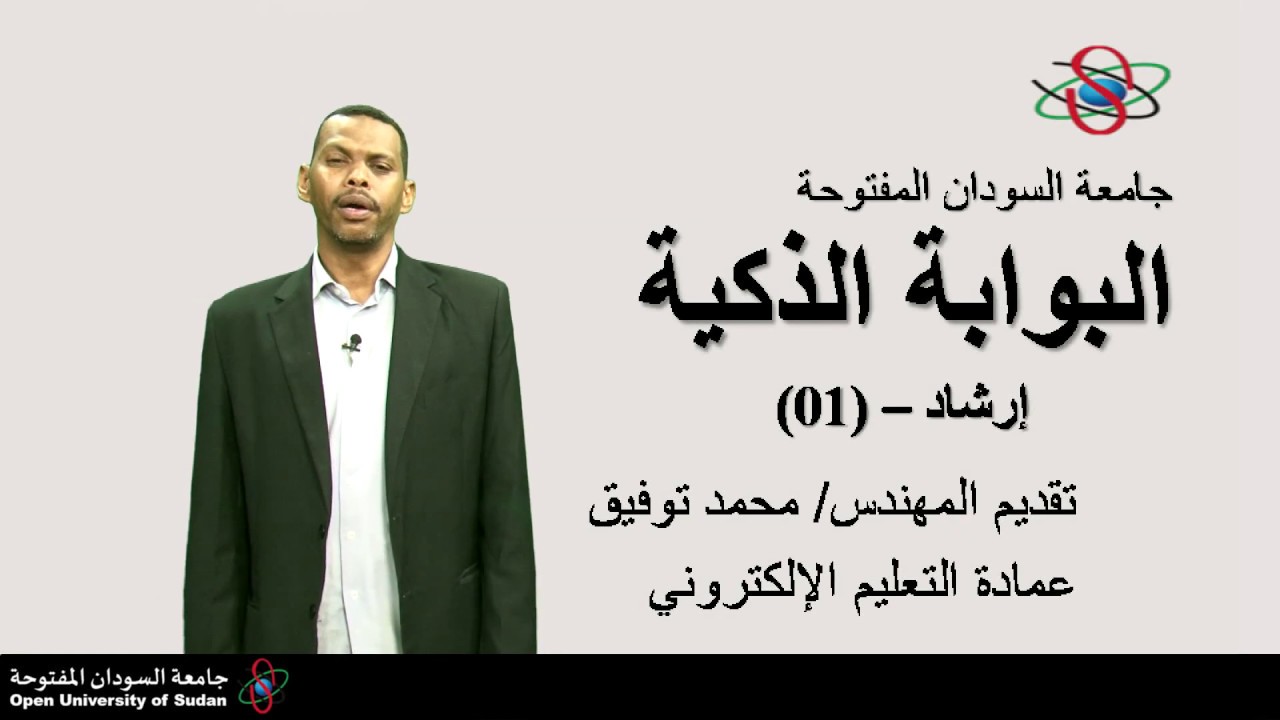 إرشاد 01: البوابة الذكية