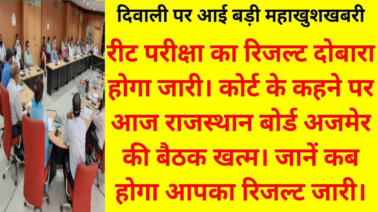 Reet exam 2022 Breaking news today| Reet 2022 normalisation| reet exam today news| #reetresult
