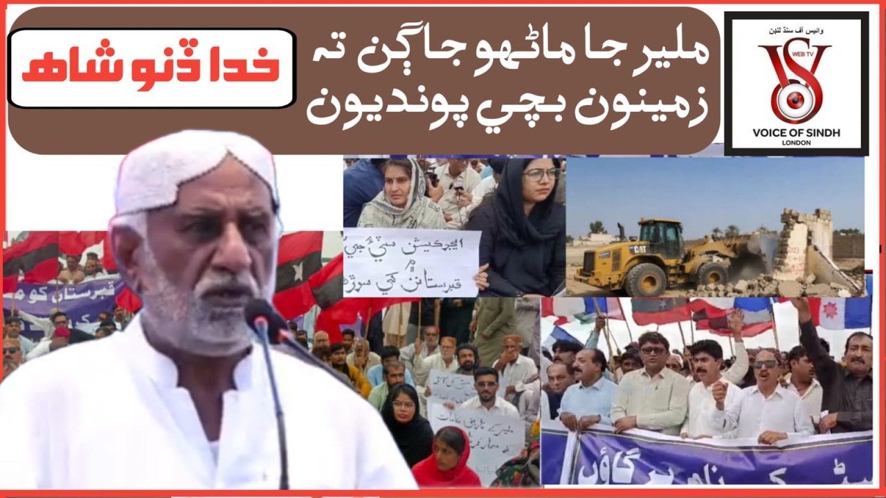 Wake Up to Save Malir&rsquo;s Land&rdquo;  Khuda Dino Shah&rsquo;s Message at Malir Protest